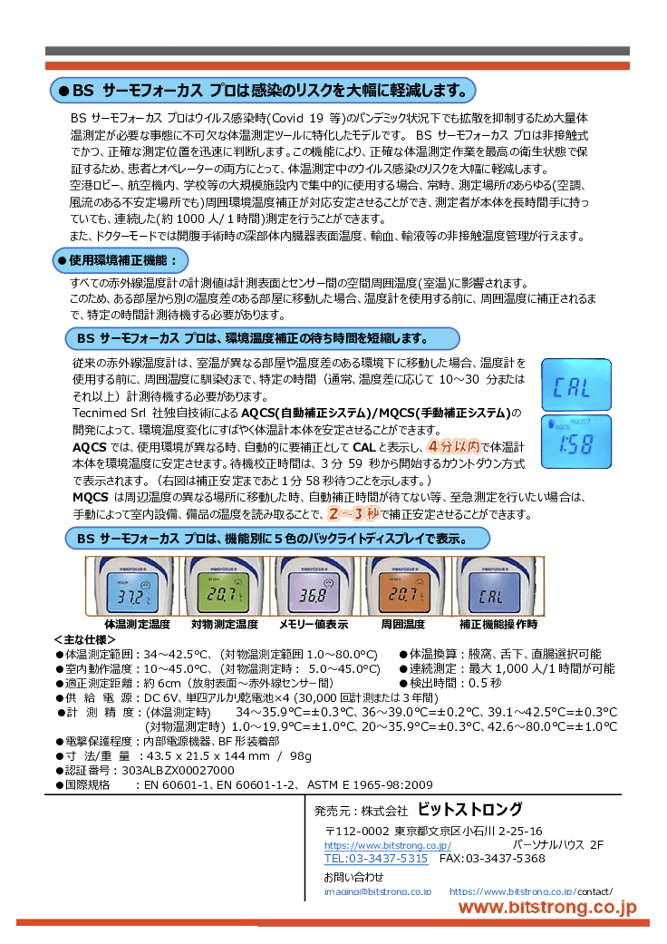 非接触投影式体温計「BSサーモフォーカス プロ」6480