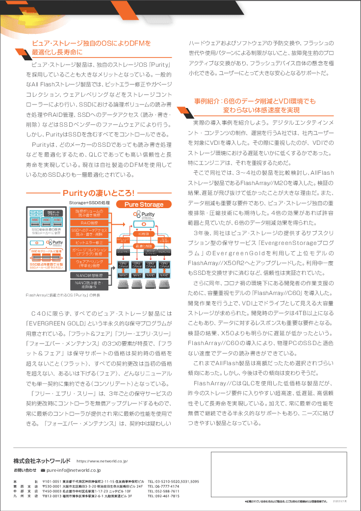 10年間の継続使用を実現するオールフラッシュストレージ　Pure Storageの「FlashArray(フラッシュアレイ)」