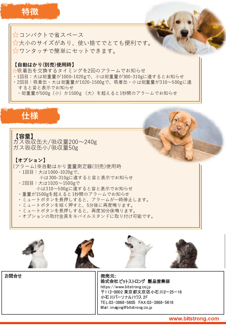 BS-余剰ガスクリーナーⅡ(動物用)