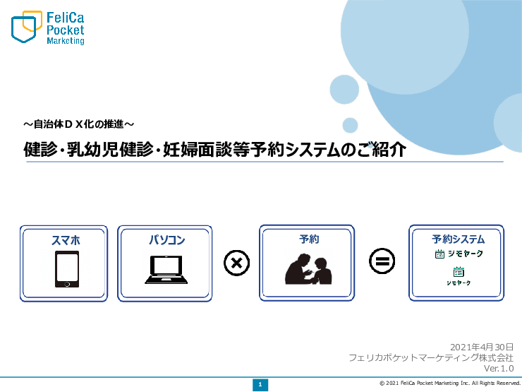 健診・乳幼児健診・妊婦面談等予約システム