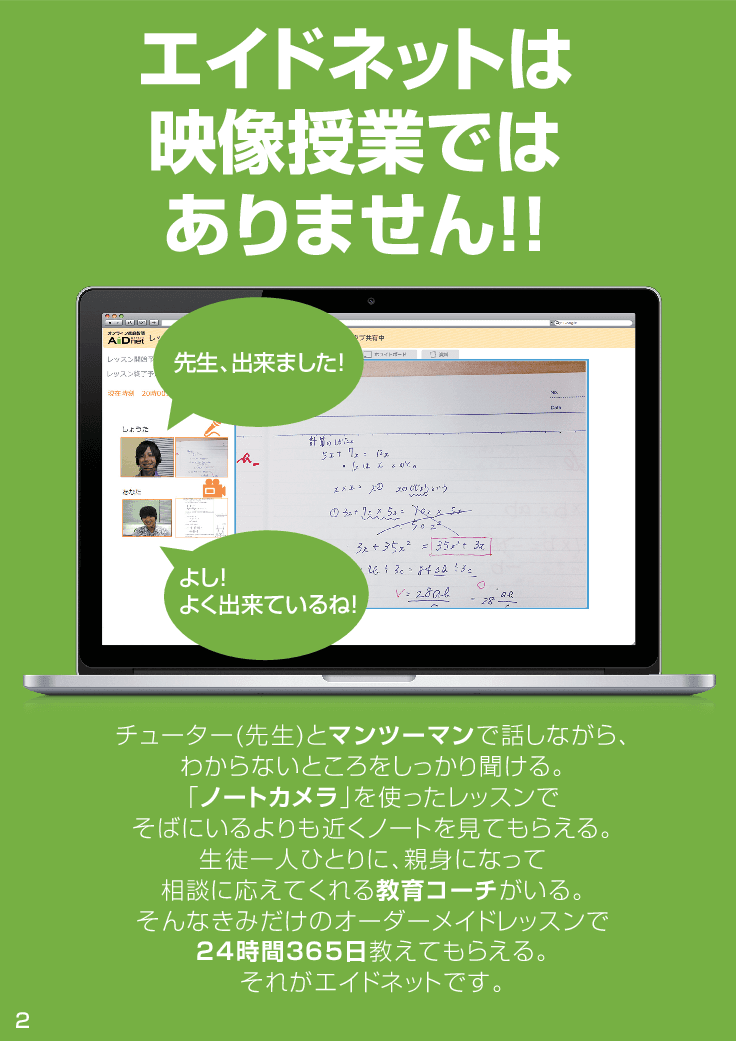 オンライン家庭教師エイドネット