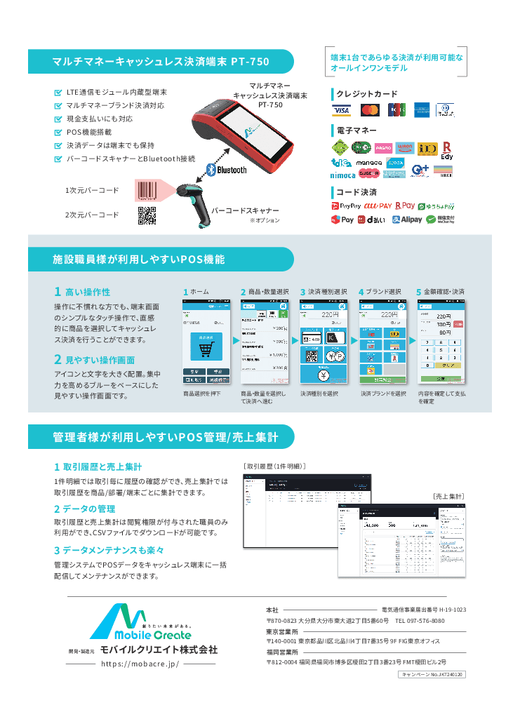 モバイル型キャッシュレス決済端末「PT-750」