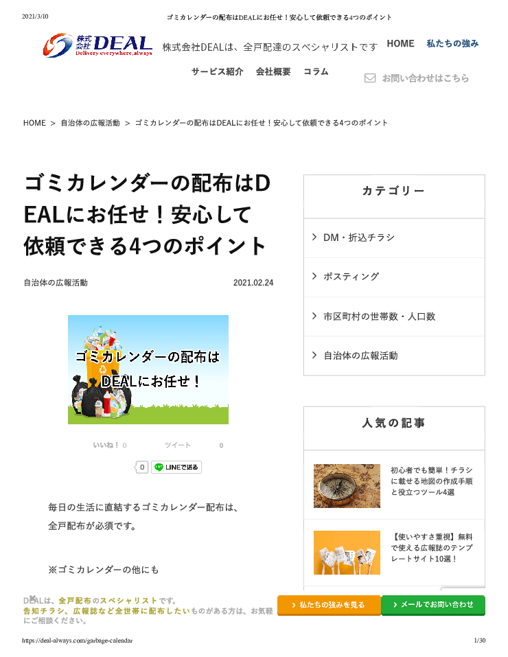 ゴミカレンダー配布