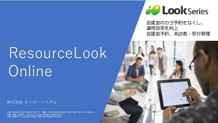 勤怠・在席管理の統合ツール「IBLook」