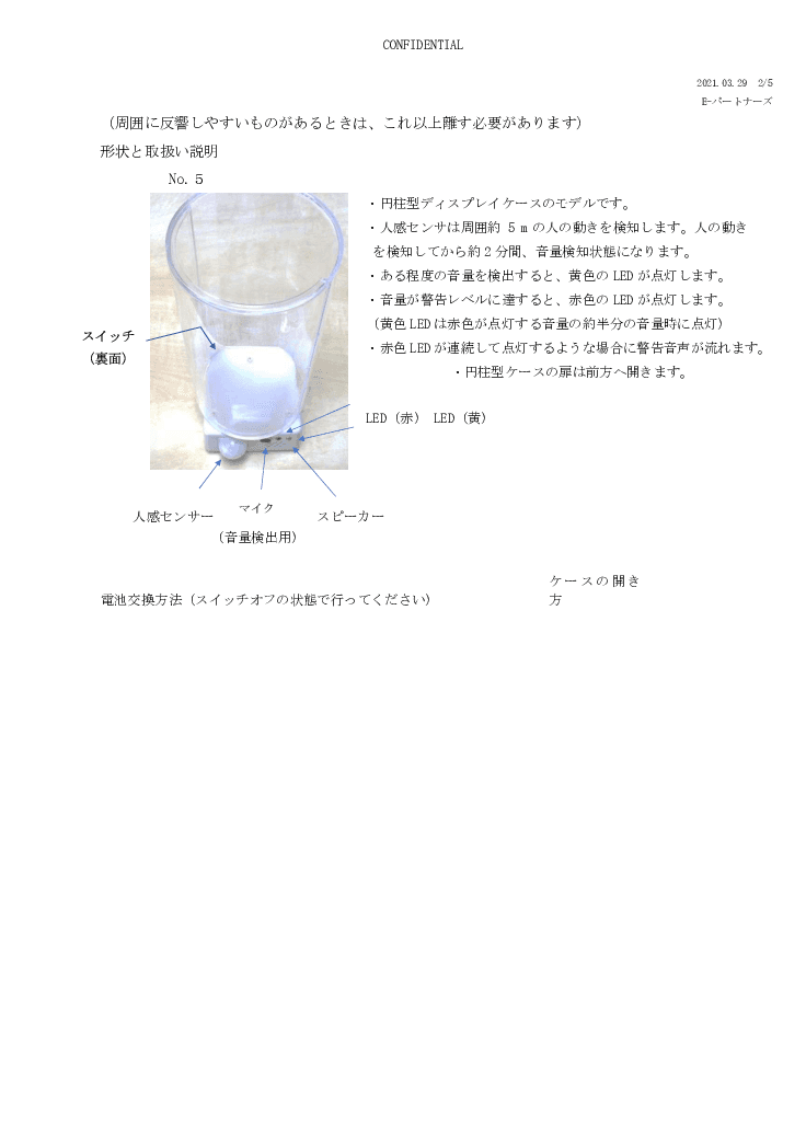 飲食店での会話の音量を検知「警報装置ビ・クワイエット」