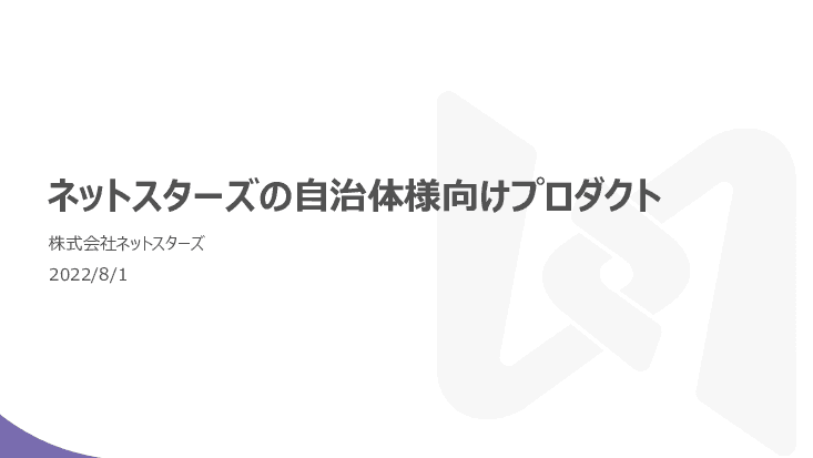 【地域振興を実現する】キャッシュレス・消費喚起事業のご紹介