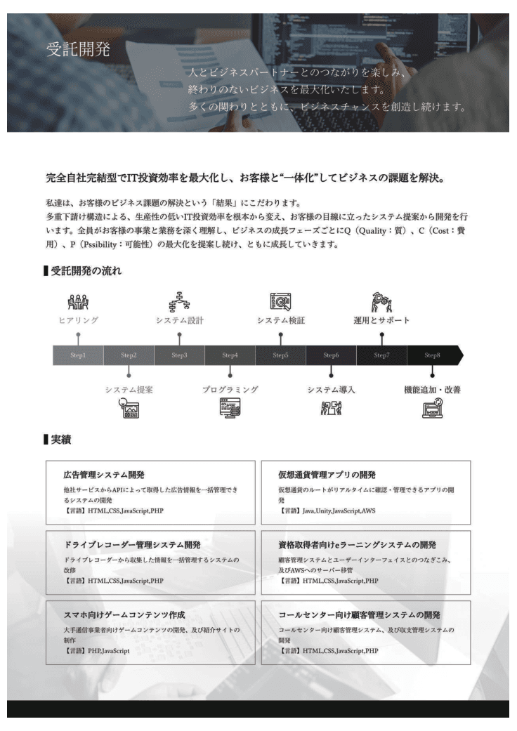 HP制作・受託業務
