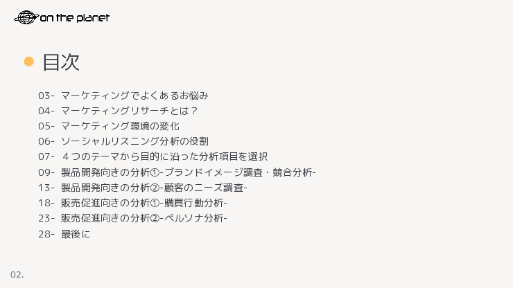 SNSデータを使った​3C分析(マーケティングリサーチ)