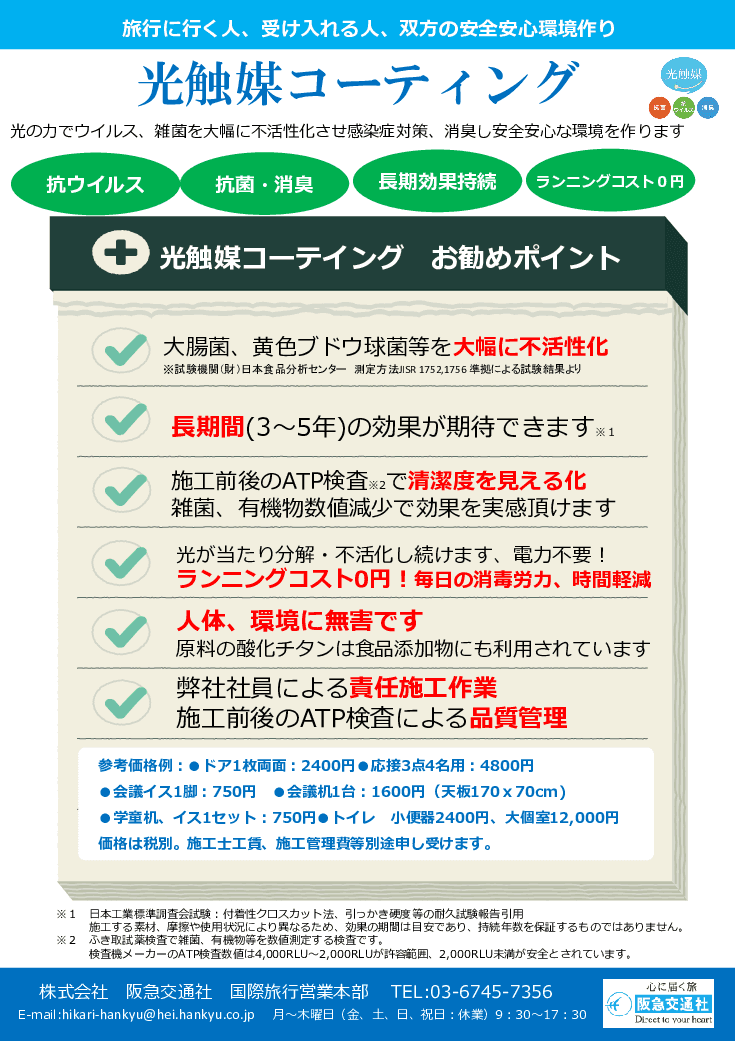 光触媒コーティング