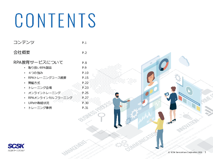 RPA教育サービスのご紹介