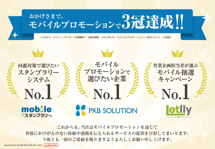 mobile de スタンプラリー