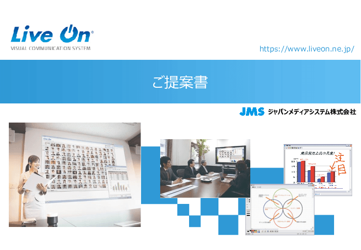 予期せぬ災害対策には安心安全のLiveOn【SIタイプ（オンプレミス）シェアNo.1】