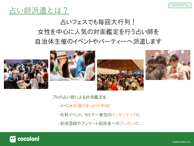 占いでイベントの集客力をアップ！占い師派遣サービスのご紹介