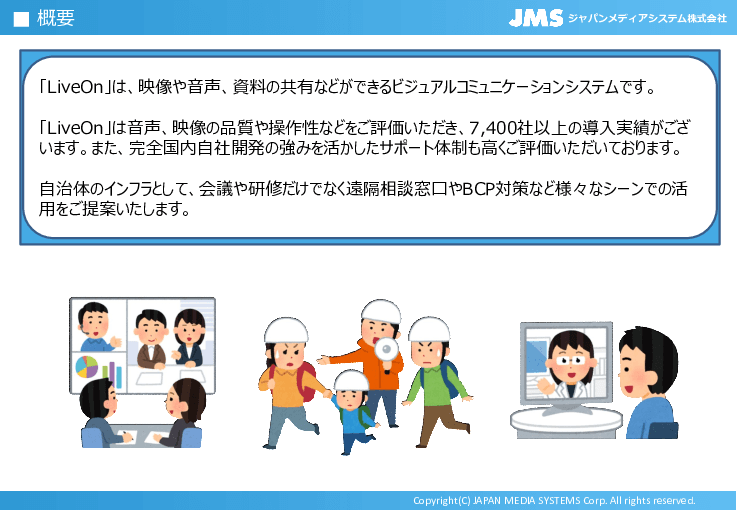 予期せぬ災害対策には安心安全のLiveOn【SIタイプ（オンプレミス）シェアNo.1】