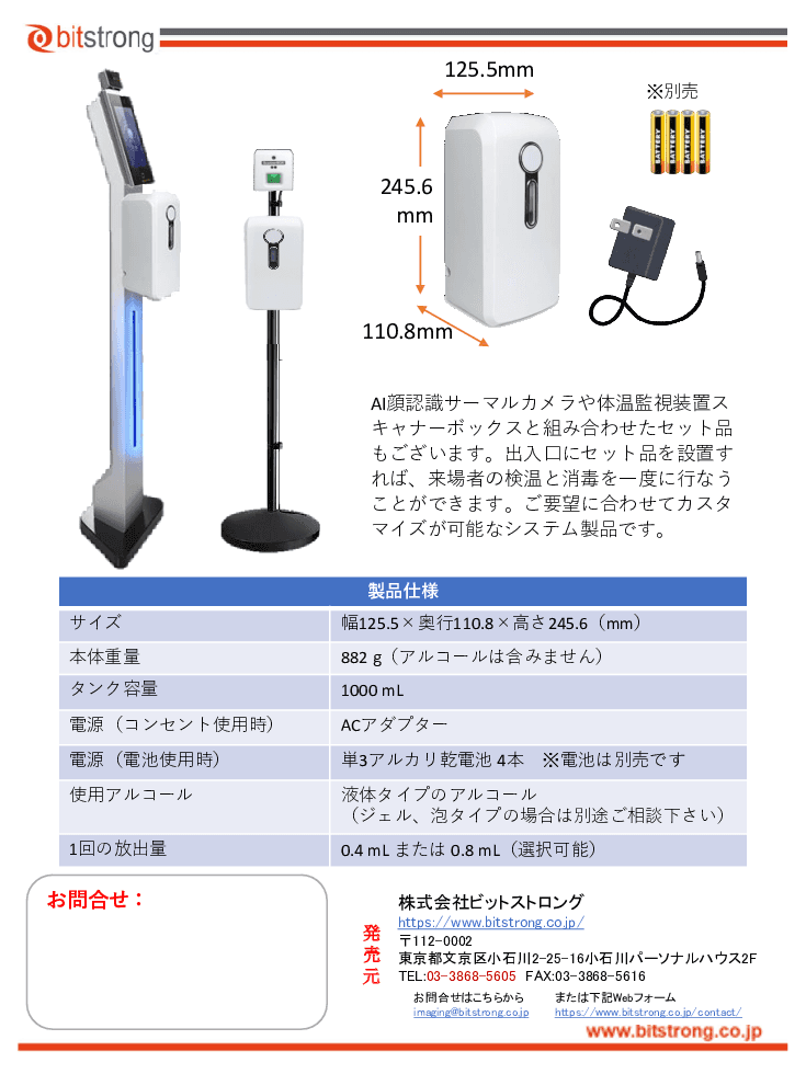 オートディスペンサー 自動アルコールスプレー BS-YK1909