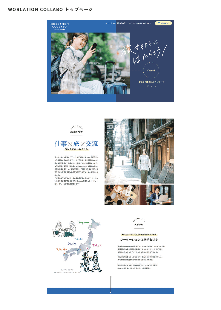 ワーケーション施設の企画運営代行（コワーキングスペース・シェアオフィス）