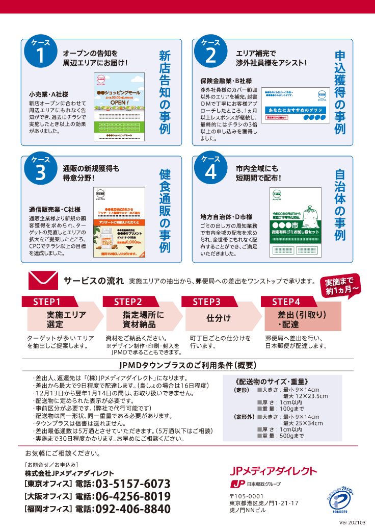 JPMDタウンプラス