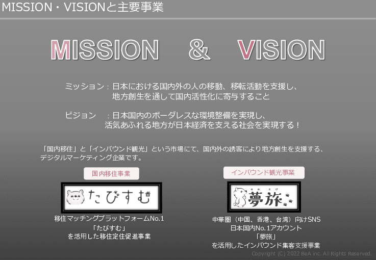 移住マッチングプラットフォーム「たびすむ」