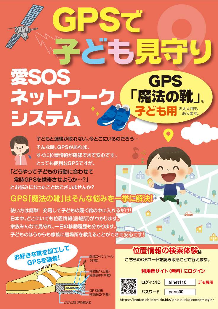 【GPSで子ども見守り】キッズフレンズ　ピーターパン魔法の靴