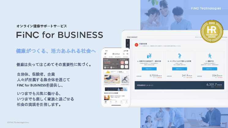 自治体・保険者・企業向けヘルスケアアプリ