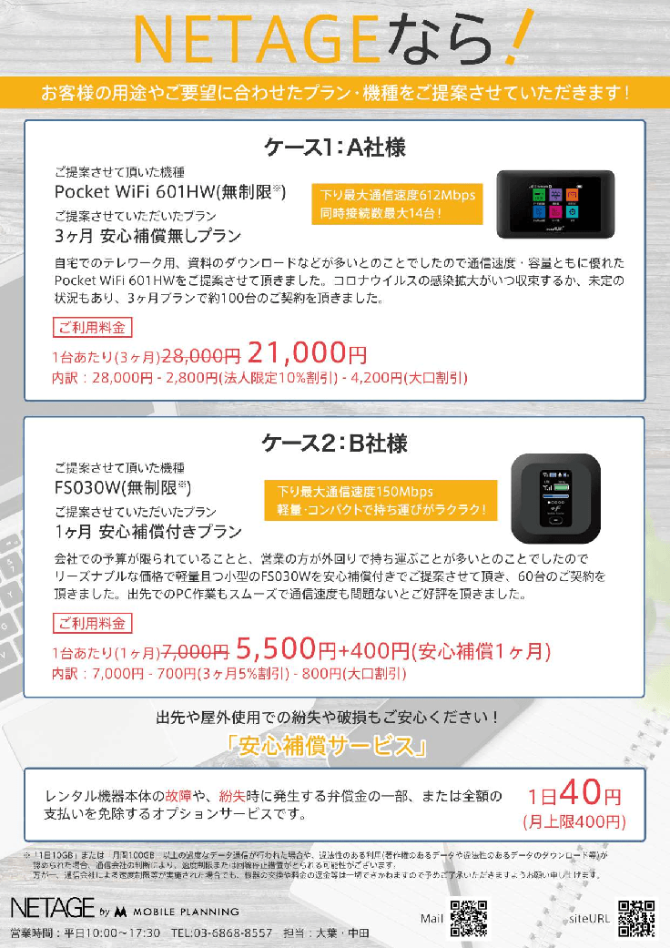 WiFiルーターレンタル