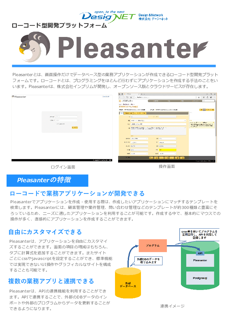 業務のデジタル化推進「Pleasanter(プリザンター)」