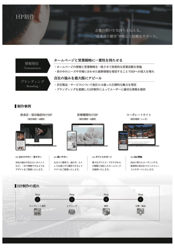 HP制作・受託業務