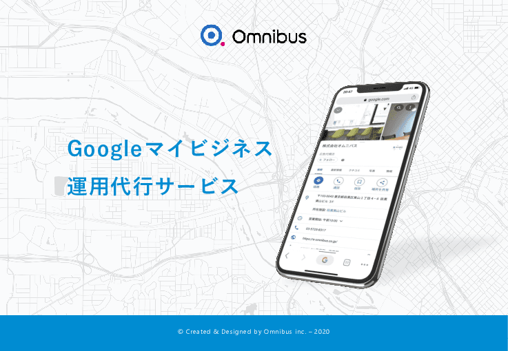 Googleマイビジネス代行サービス