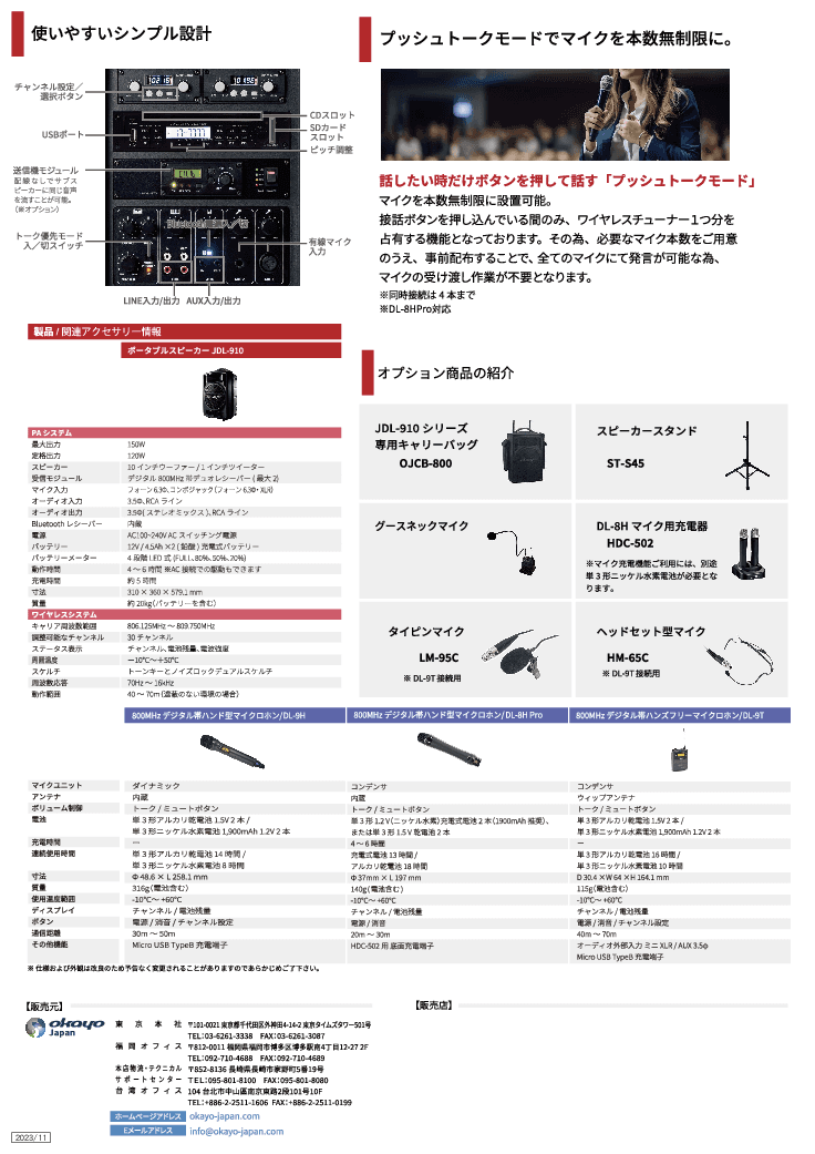 ワイヤレスアンプ/スピーカー『JDL-910DU/JDL-910D2』