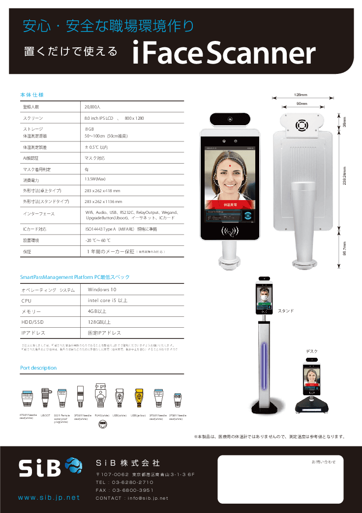 AI顔認証・非接触タイプ体温検知ソリューション「iFaceScanner」