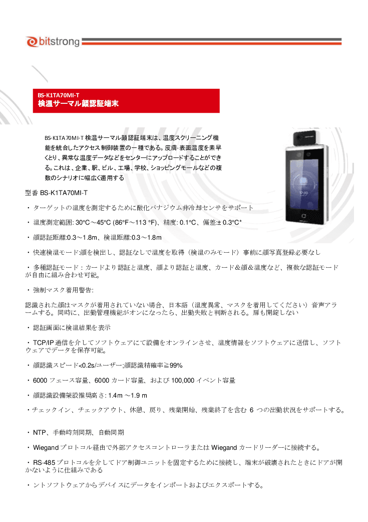 無人検温・顔認証端末タイプサーモグラフィーシリーズ