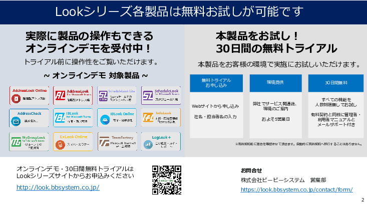 誤送信防止ツール「AddressCheck」