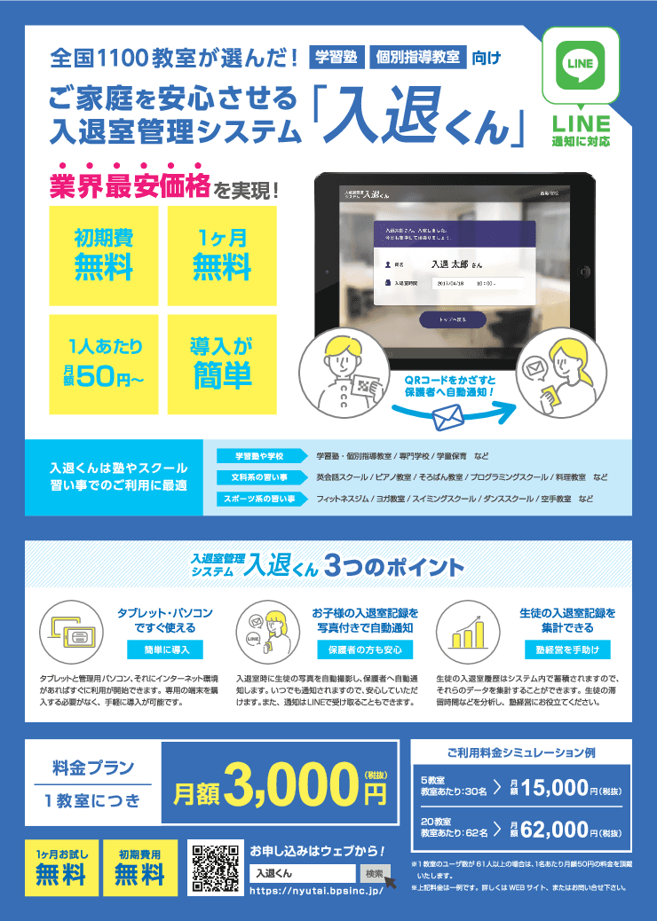 入退室管理システム「入退くん」