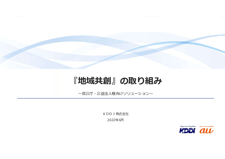 【行政手続きデジタル化を促進する】デジタル人材育成研修