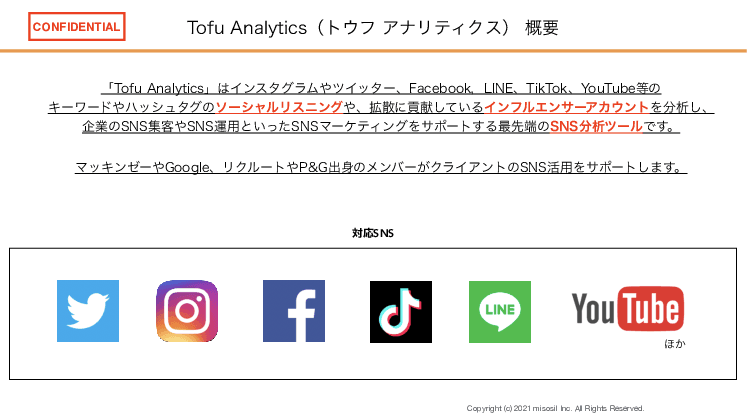 SNSマーケティングを改善する最先端のSNS分析ツール「Tofu Analytics」