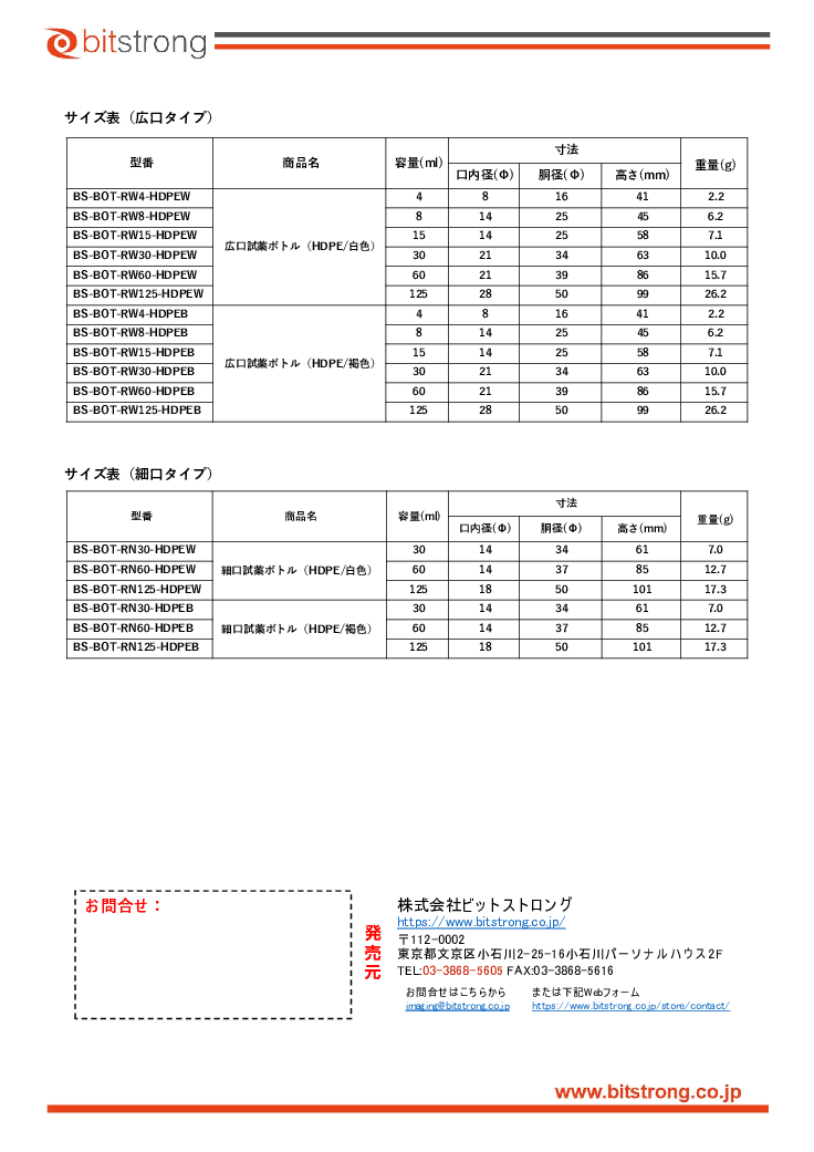 試薬ボトル BS-BOT-RWRN-HDPEWB_01