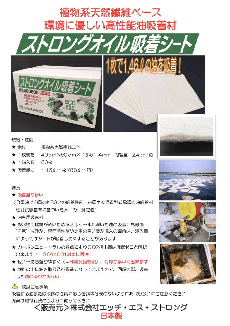 ストロングオイル吸着シート