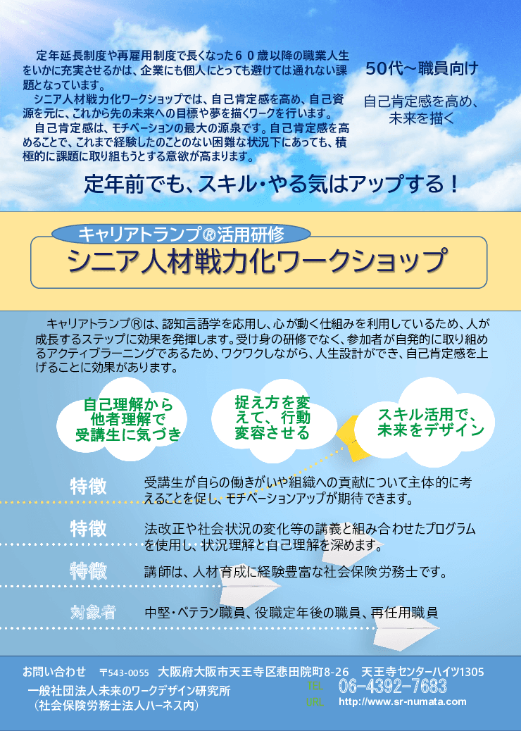 自己肯定感を高め、未来を描く「ミドルシニア活性化研修」