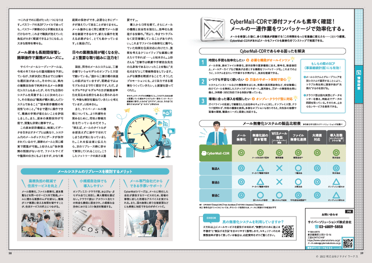 【兵庫県宝塚市さま事例】メール無害化のオールインワン「CyberMail-CDR」(自治体向け)