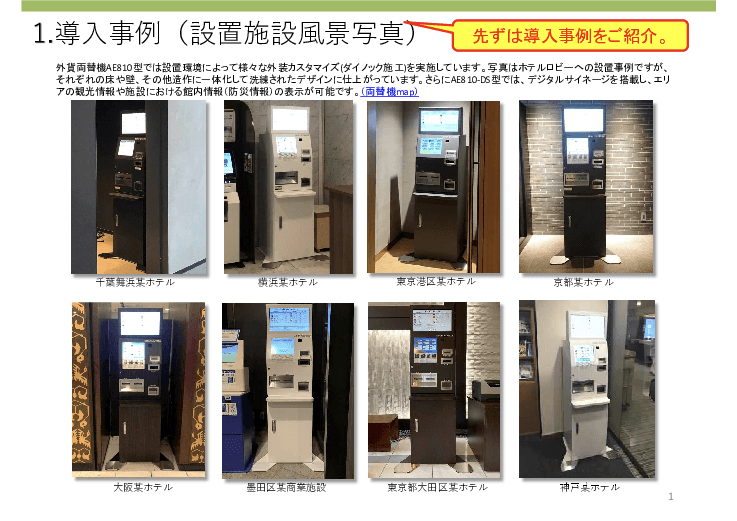 商業・宿泊・観光施設向け　外貨両替機　無料設置委託
