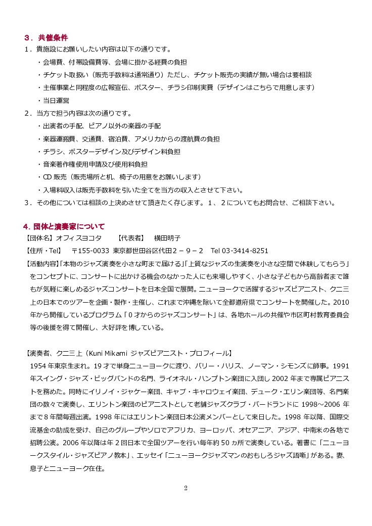 クニ三上トリオ・午後ジャズ