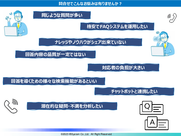 【月額3万円から運用可能】FAQシステム