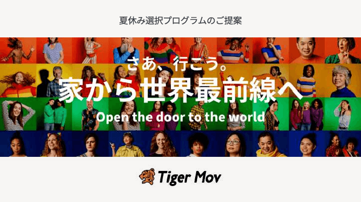 夏休み選択プログラムのご提案