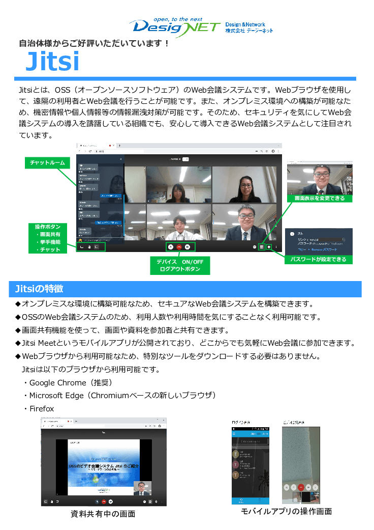 Web会議システム「Jitsi」