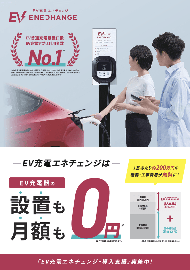 住民サービス向上と地域の脱炭素化を両立するEV充電インフラ