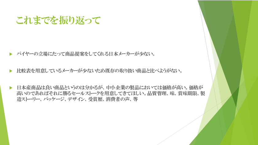 国内外における販路開拓