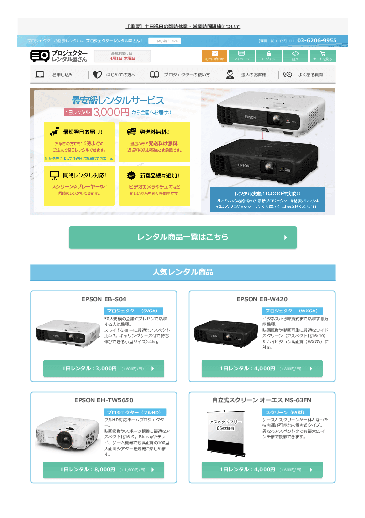プロジェクターレンタルサービス