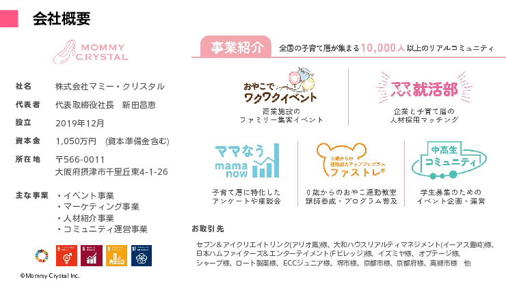 子育てと仕事の両立を目指す「ママパパ就活部」