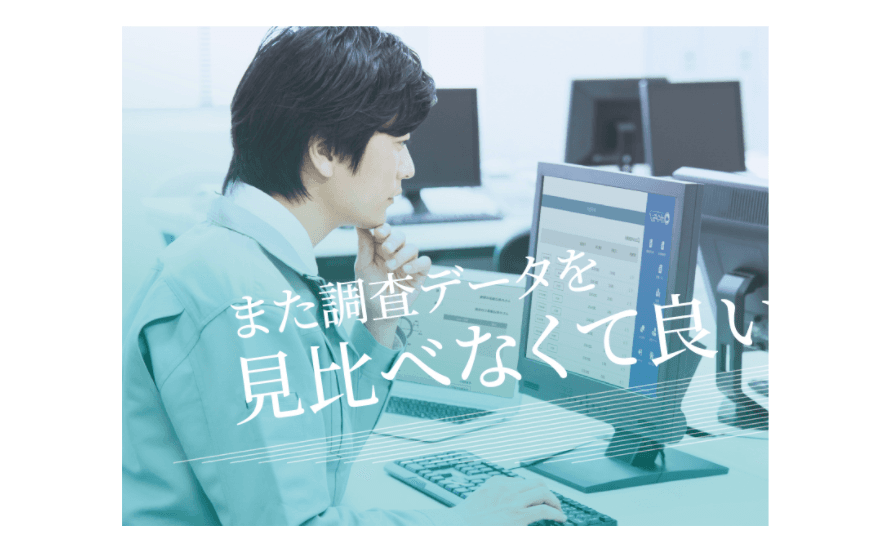 マンホール調査クラウドシステム　ガードマン