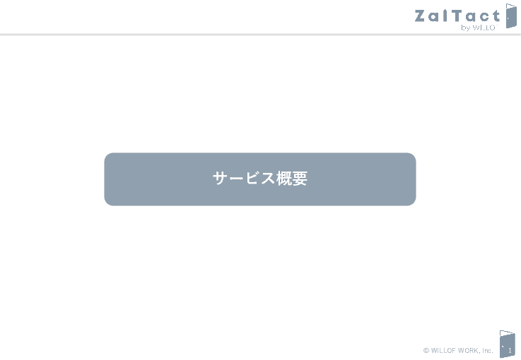 在宅支援サービス「ZaITact」